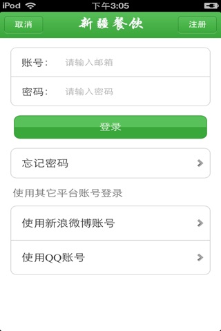 新疆餐饮平台 screenshot 3