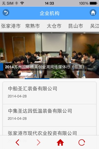 苏州国际精英创业周 screenshot 4