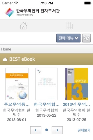 KITA 전자도서관 (e-Library) screenshot 2