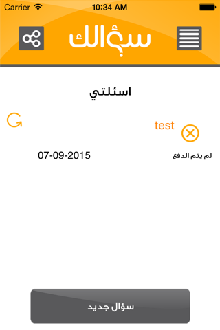 سؤالك screenshot 4