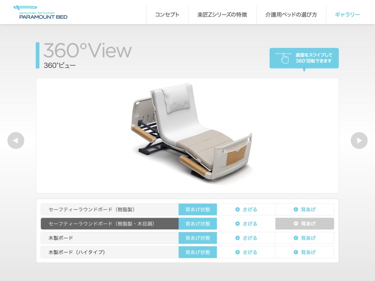 パラマウントベッド 楽匠Ｚシリーズ　デジタルカタログ screenshot-3