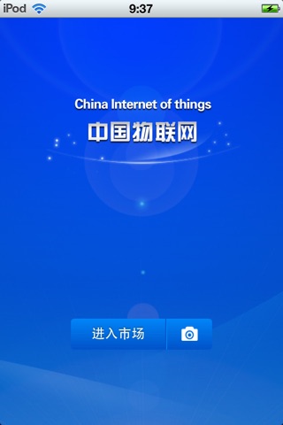 中国物联网平台 screenshot 2