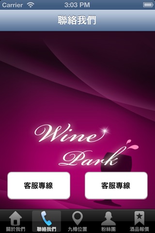 Screenshot of 九樽名酒-紅酒公園