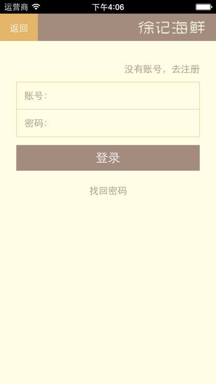 徐记海鲜官方app screenshot-3