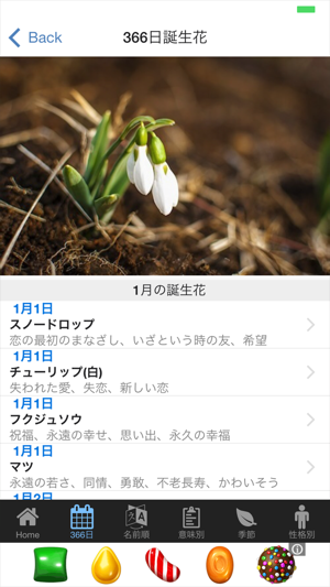 在app Store 上的 花言葉と誕生花検索ハナバナ 占いつき