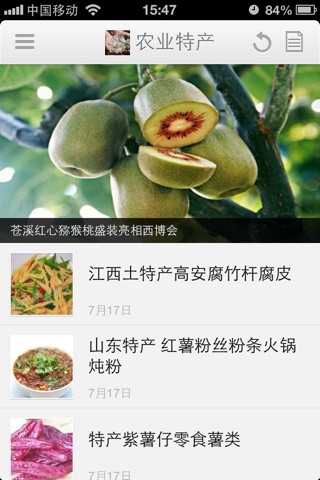 名优特产—休闲食品商城 screenshot 4