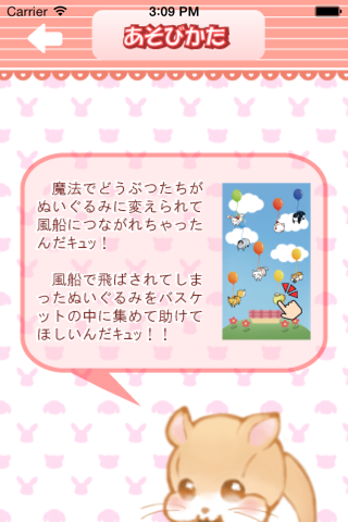 ふわふわどうぶつあつめ screenshot 2