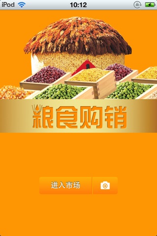 中国粮食购销平台 screenshot 2