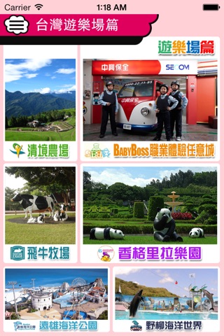 親親台灣 : 樂園篇 FREE screenshot 2
