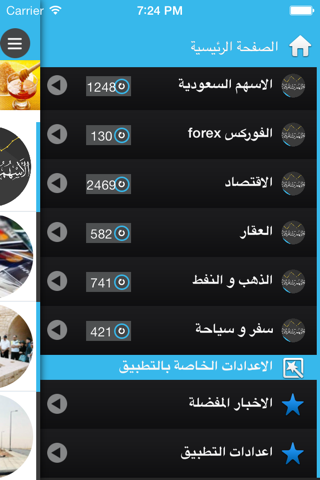 الأسهم السعودية screenshot 2