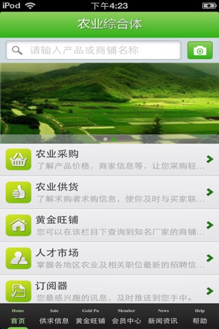 中国农业综合体平台 screenshot 3