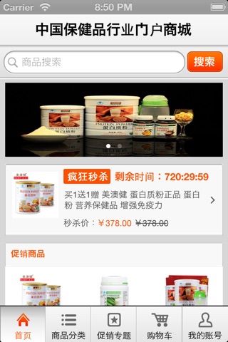 中国保健品行业门户商城 screenshot 2