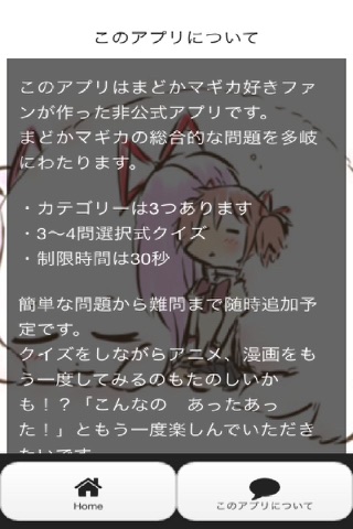 アニメクイズforまどかマギカ screenshot 2