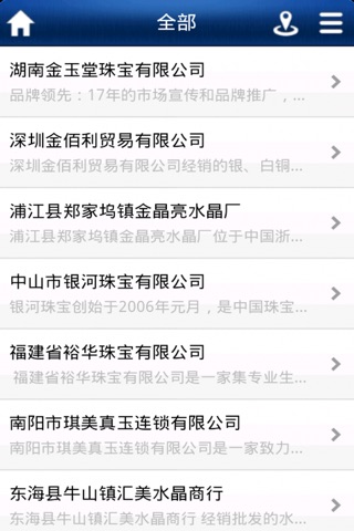 中国宝石客户端 screenshot 3
