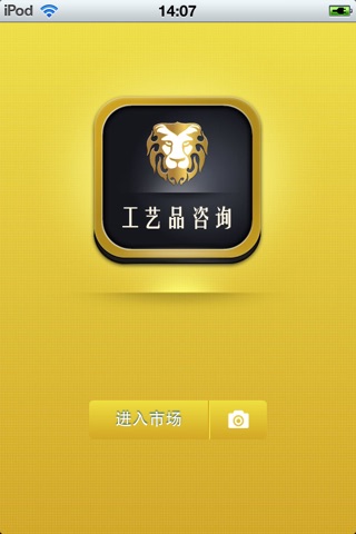 中国工艺品咨询平台 screenshot 2