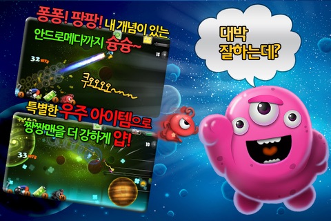 우주짱짱맨 for Kakao screenshot 3