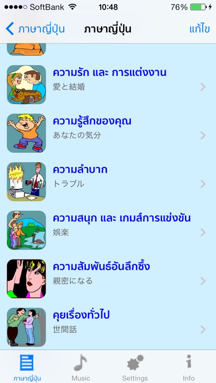 ภาษาญี่ปุ่น - Talking Thai to Japanese Translator + Phrasebook