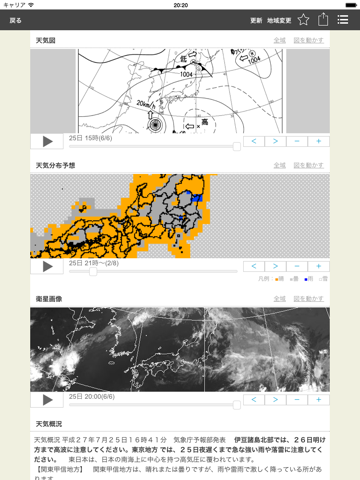 お天気モニタ - 天気予報・気象情報をまとめてお届けのおすすめ画像3