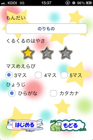 くるくるキッズ screenshot 2