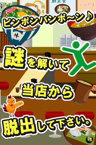 脱出ゲーム牛丼屋 screenshot 2