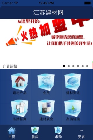 江苏建材网 screenshot 2