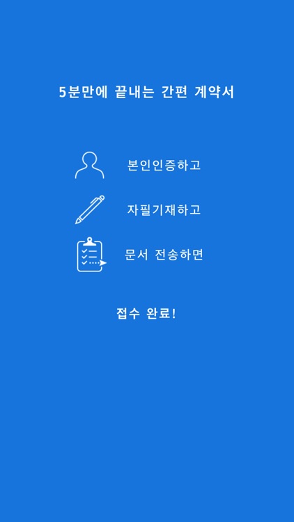 안전하고 스마트한 서명 어플리케이션 Smart Sign