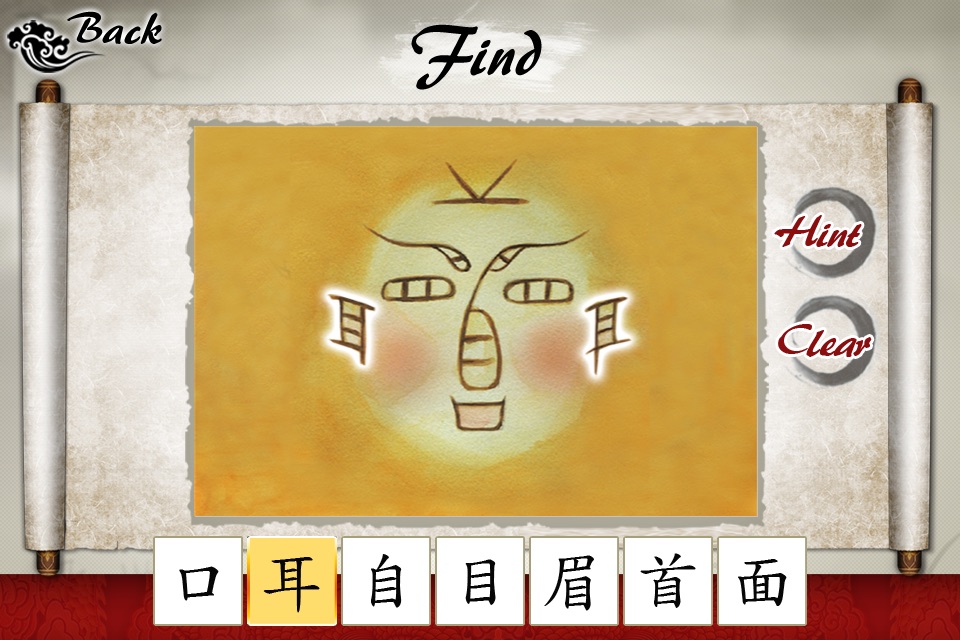 Art of Chinese Characters screenshot 2