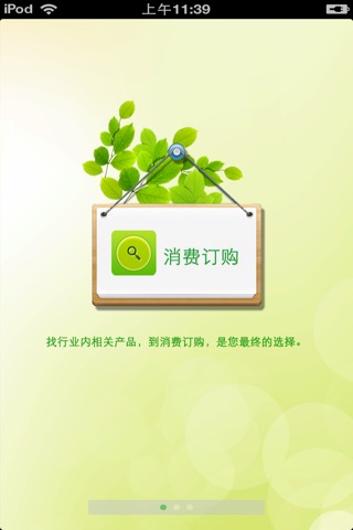 中国绿色有机食品平台 screenshot 2