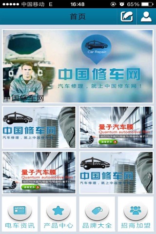 中国修车网 screenshot 2