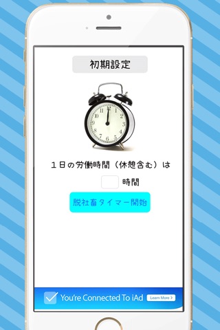 脱社畜 タイマーでカウントダウン！定時に帰れる無料の社畜救済たいまー screenshot 2