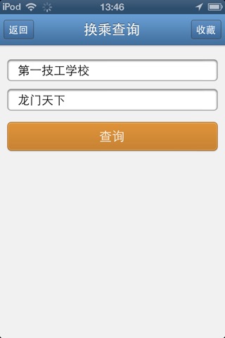 漳州交通 screenshot 2