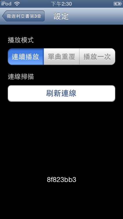 有聲聖經(有聲APP) screenshot-3