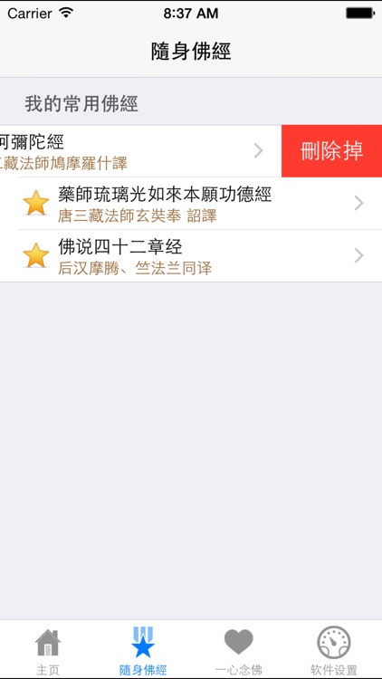 隨身佛經