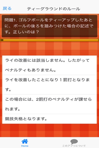 ゴルフルール検定 for iPhone screenshot 2