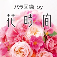 バラ図鑑by花時間