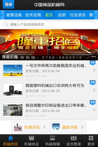 中国食品机械网 screenshot 2