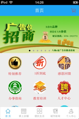 八闽e家 screenshot 2