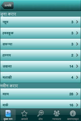 The Marathi Bible screenshot 4