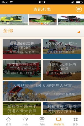 农机销售平台 screenshot 3
