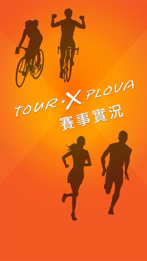 Xplova 賽事實況