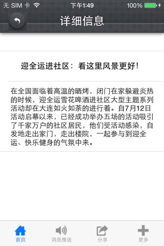 美丽大连(Dalian) screenshot 3
