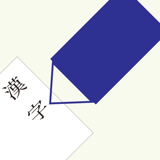 漢字ドリル3 icon
