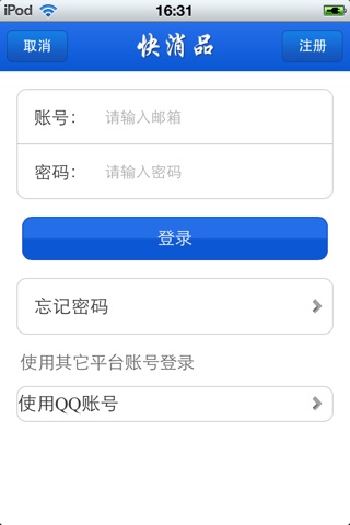 北京快消品平台 screenshot 4