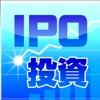 株・IPO投資管理　新規公開株BB表＆チェックリスト