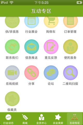 生态农业APP screenshot 3