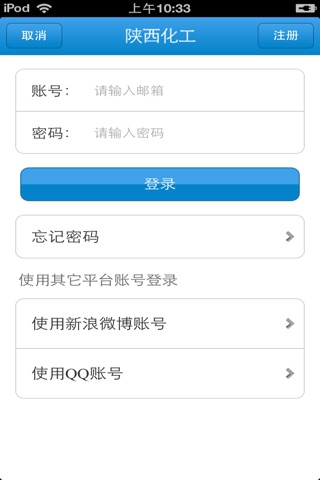 陕西化工平台 screenshot 3