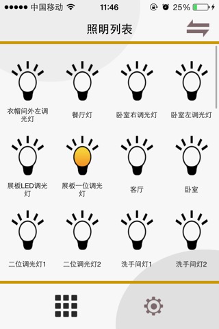 Wulian SmartLighting screenshot 3