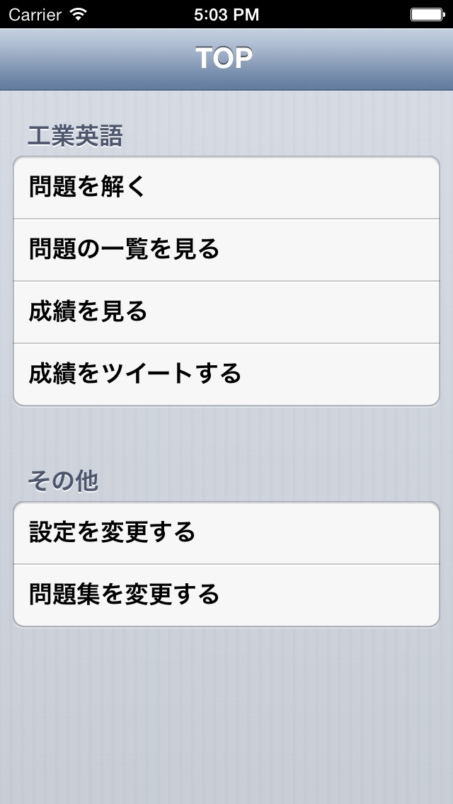 工業英語(英単語)-ビジネス英語・中学英語- screenshot1