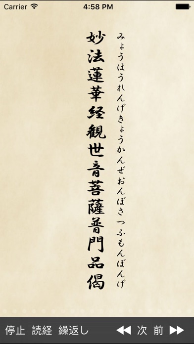 読む、聴く「観音経」 screenshot1