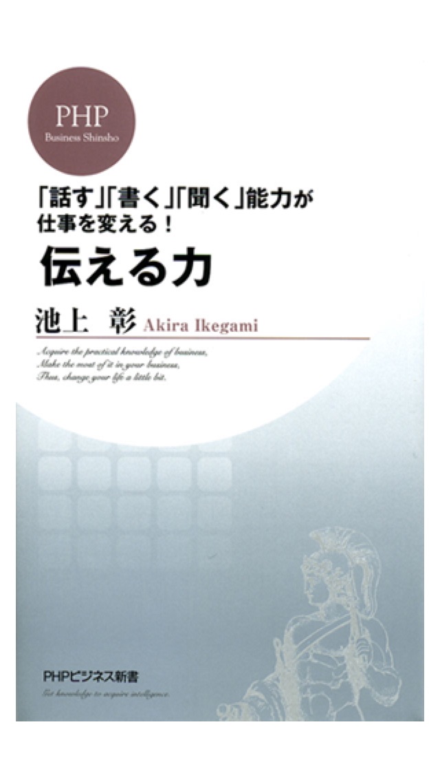 池上彰 伝える力のおすすめ画像1